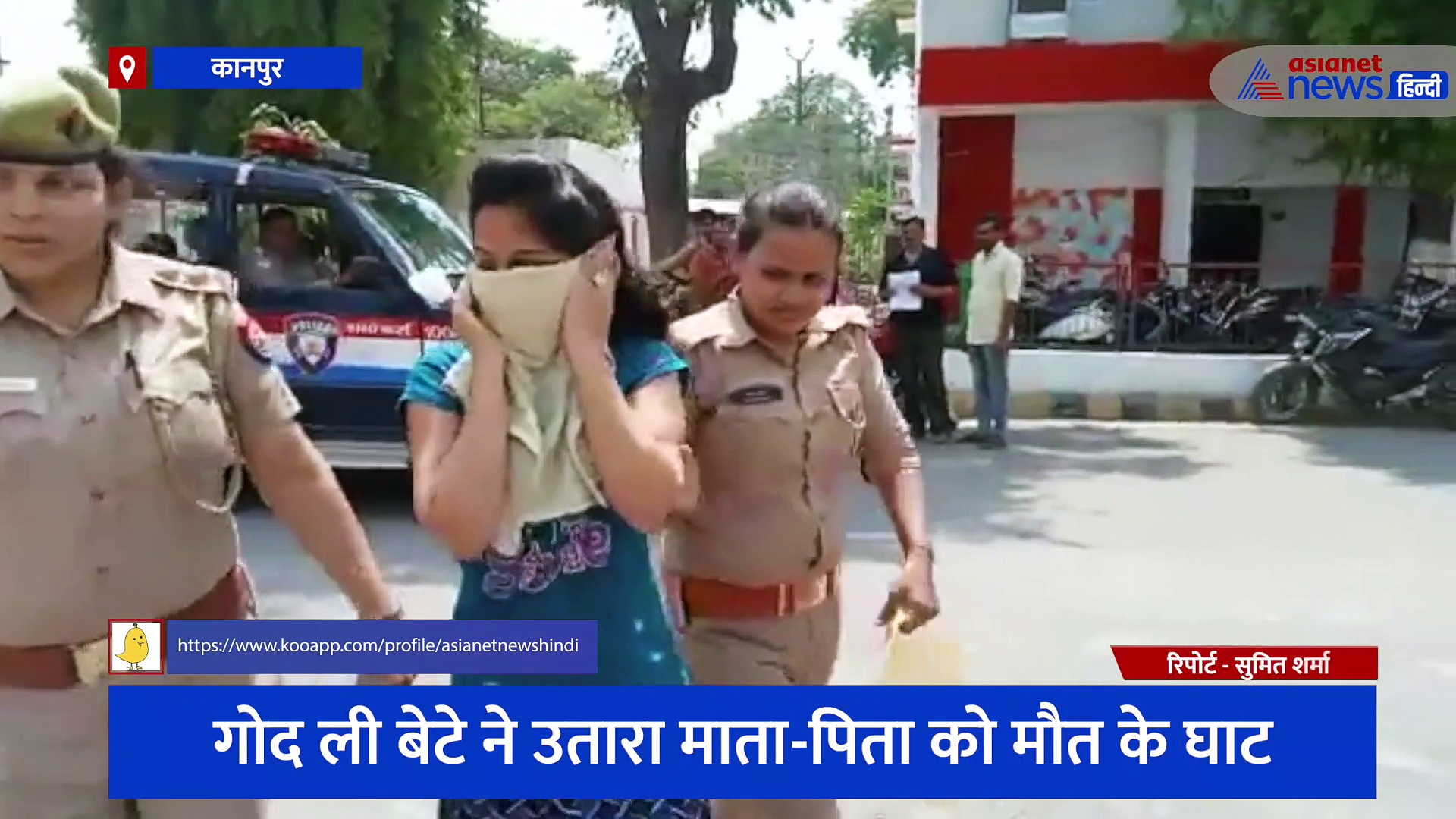 कानपुर: जिस बेटी को गोद लेकर दिया सहारा, करोड़ों के लालच में उसी ने प्रेमी के साथ किया रिश्तों का कत्ल