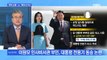 [MBN 뉴스와이드] 봉하마을 이어 해외순방도 김건희 여사 '비선 논란'?