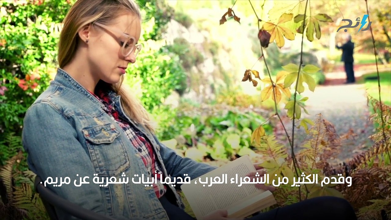 أجمل شعر عن مريم قصير مكتوب