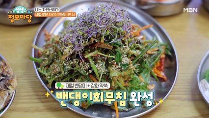 갓 잡아 싱싱한 밴댕이로 만든 새콤달콤 밴댕이 무침!