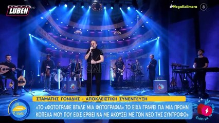 Σταμάτης Γονίδης - Με ενοχλεί το χάρτινο καλαμάκι στον καφέ - Luben