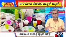 Big Bulletin | India Bans Single Use Plastic Items From 1st July | HR Ranganath | June 30, 2022