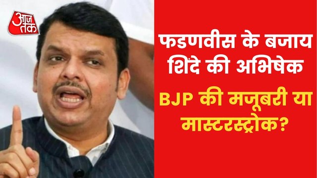 Why could Devendra Fadnavis not become CM of Maharashtra?