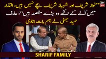 Nawaz Sharif and Shehbaz Sharif are not kids, Arif Hameed Bhatti unveils Sharif Family's Politics