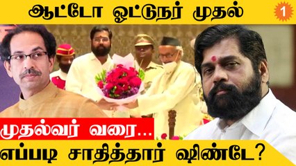 Maharashtra-வின் புதிய முதல்வர்... யார் இந்த Eknath Shinde *Politics