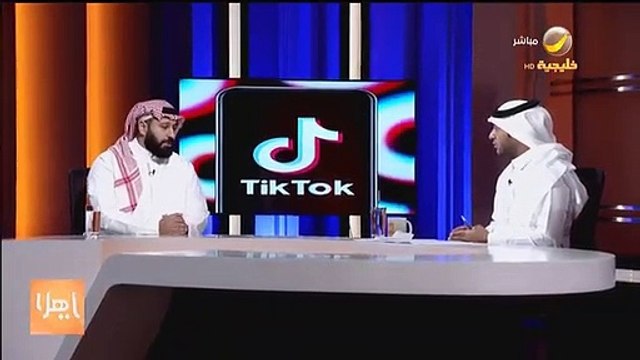 مهند الكلش مؤسس منصة الكترونية يكشف تجاوزات تطبيق تيك توك التي تخص انتهاك خصوصية المستخدمين - - برنامج_ياهلا روتانا_خليجية