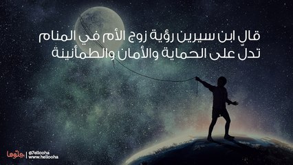 تفسير رؤية زوج الأم في المنام بالتفصيل