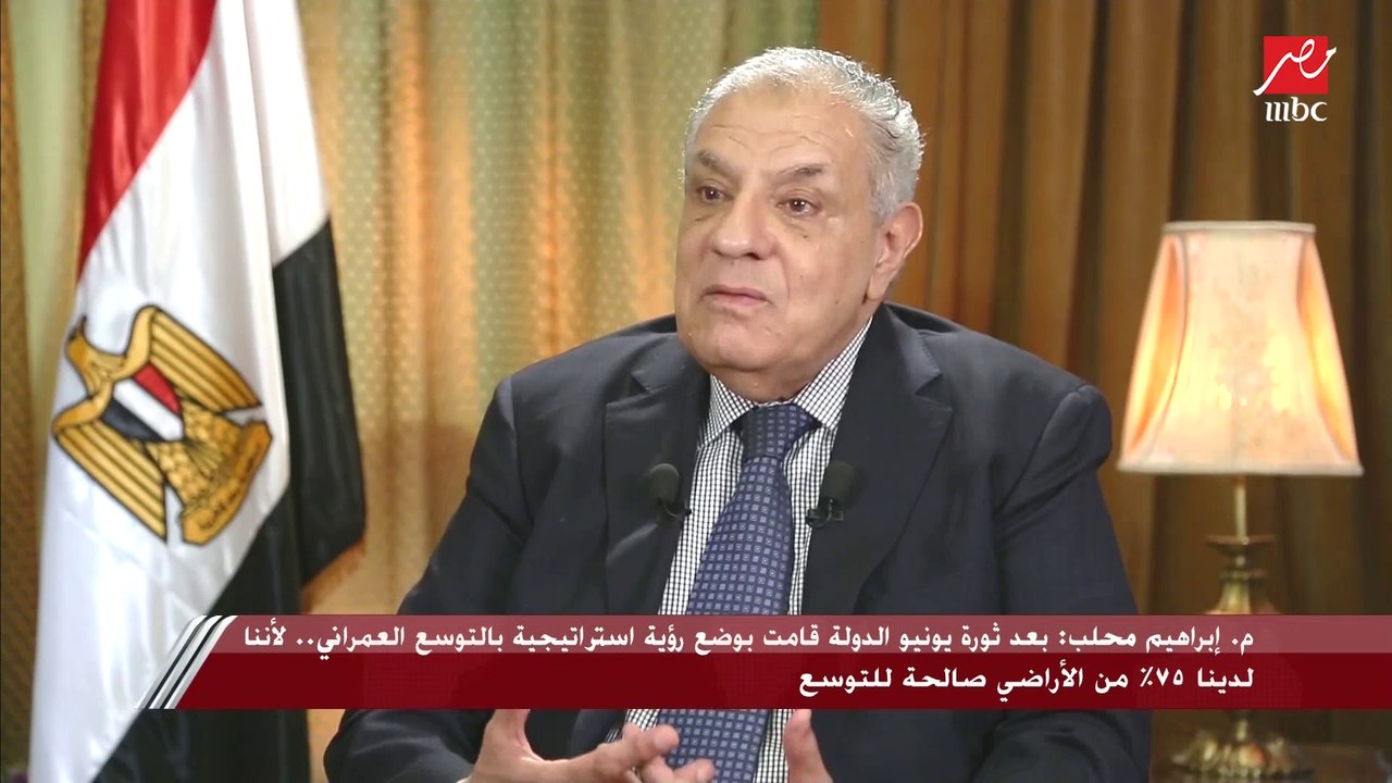 م. إبراهيم محلب: بعد ثورة يونيو الدولة قامت بوض...