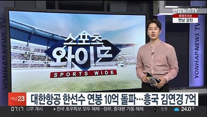 대한항공 한선수 연봉 10억 돌파…흥국 김연경 7억