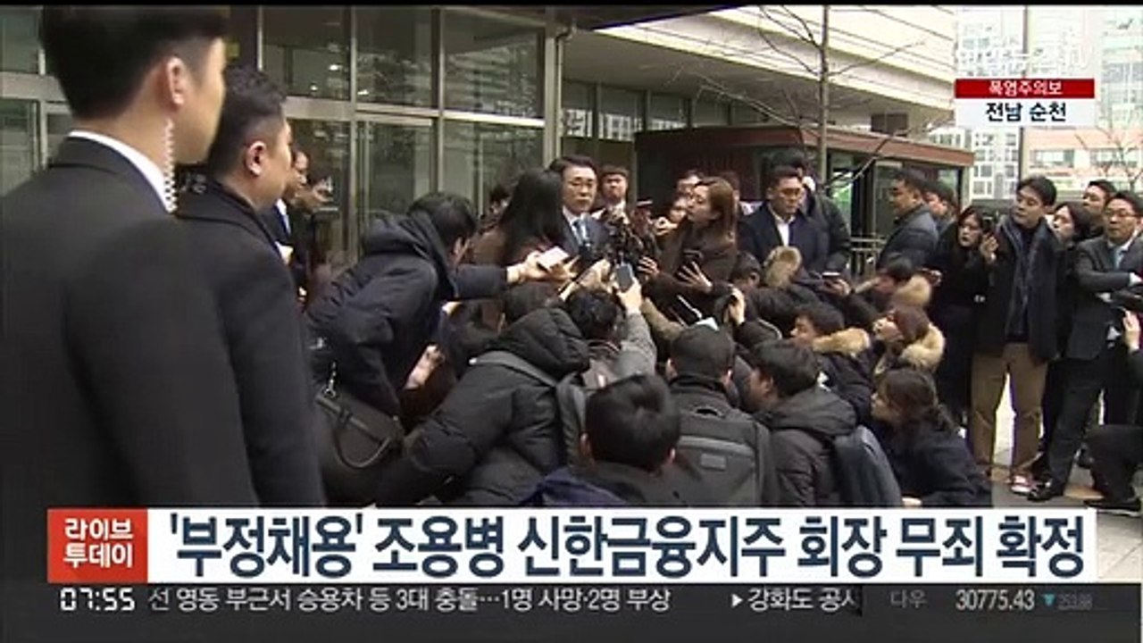 '부정채용' 조용병 신한금융지주 회장 무죄 확정