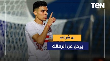 بن شرقي يصل الدوحة للتوقيع لأحد الأندية القطرية.. أخر أخبار نادي الزمالك في البريمو