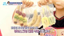 [HEALTHY] Frozen fruits to lose belly fat?, 기분 좋은 날 220701