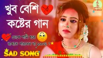 Sad song bangla- Bangla new sad song 2022- New song bangla- Bangla new music video 2022-বাংল