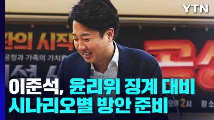 野 단독 개원 추진에 與 강력 반발...전운 감도는 국회 / YTN