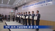 주택건설협회, 국가유공자 노후주택보수 기념식…표창 수여