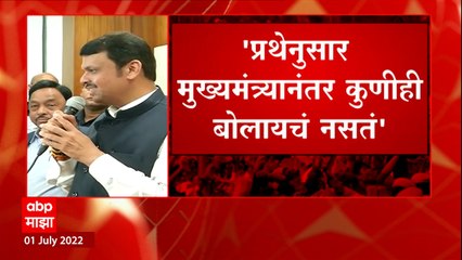 Télécharger la video: Devendra Fadnavis : प्रथेनुसार मुख्यमंत्र्यांनंतर कुणीही बोलायचं नसतं : देवेंद्र फडणवीस ABP Majha