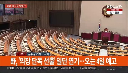 여야, 원 구성 '평행선'…'밥상 물가' 점검 경쟁