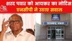 NCP chief Sharad Pawar received an income tax notice