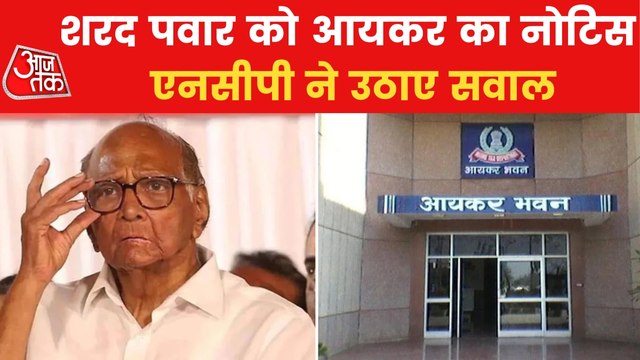NCP chief Sharad Pawar received an income tax notice
