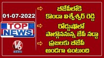 JP Nadda RoadShow Today _ Sanjay Comments On KCR _ Konda Vishweshwar Reddy Join In BJP  |  V6 Top News