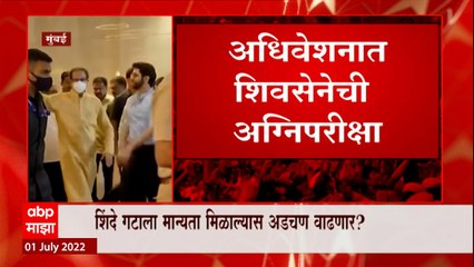 Maharashtra : उद्यापासून अधिवेशन, विधिमंडळात वर्चस्वासाठी शिंदे-ठाकरे संघर्ष ABP Majha