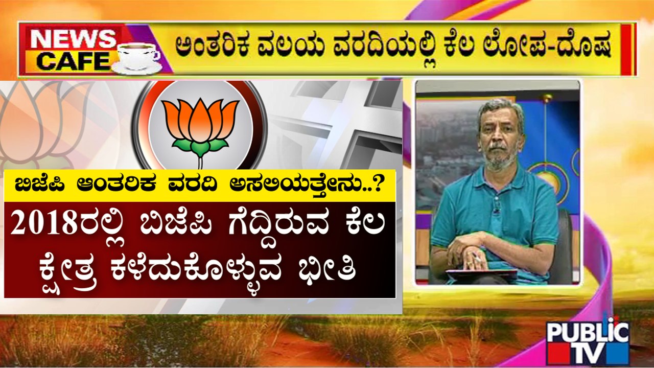 News Cafe | HR Ranganath Speaks About BJP's Internal Survey On Assembly Election 2022 | July 1, 2022