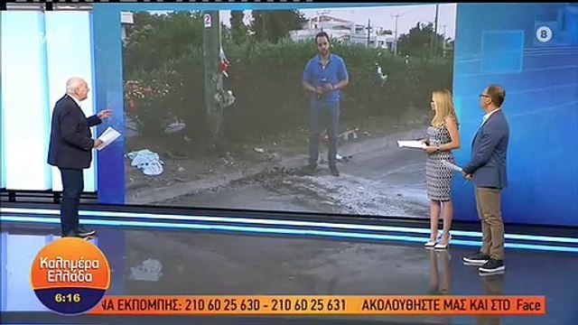 ΤΡΟΧΑΙΟ ΣΤΗΝ ΚΗΦΙΣΙΑΣ - ΚΑΛΗΜΕΡΑ ΕΛΛΑΔΑ