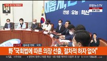 여야, 원 구성 '평행선'…'밥상 물가' 점검 경쟁