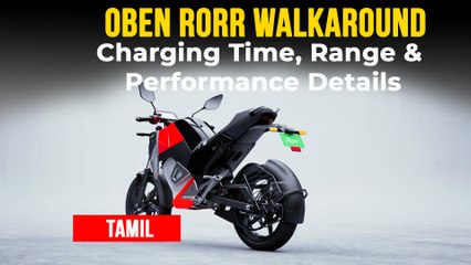 Oben Rorr Detailed Walkaround In Tamil | விலை, ரேஞ்ச், சார்ஜிங் டைம், ரைடிங் மோடுகள், டாப் ஸ்பீடு