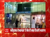 Amritsar Airport 'ਤੇ ਬੰਬ ਦੀ ਖ਼ਬਰ ਨਿਕਲੀ ਅਫ਼ਵਾਹ