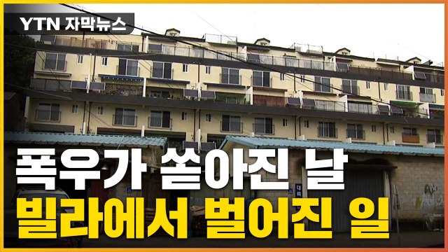 [자막뉴스] 집이 이 지경 됐는데...시공업체는 '입주민 탓' / YTN