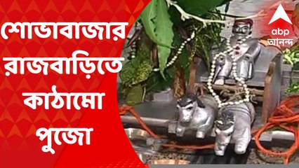 Sovabazar Rajbari Rath Yatra: শোভাবাজার রাজবাড়িতে দুর্গাপুজোর সূচনা, রথের দিনই কাঠামো পুজোর রীতি