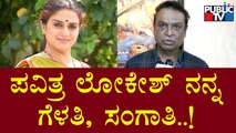 Naresh Says He Like Pavithra Lokesh and She Is His Best Friend | Public TV