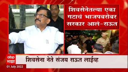 Sanjay Raut : Devendra Fadnavis यांना वरून आदेश आला, आवडलं नाही तरी पाळावा लागतो