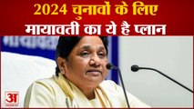 2024 लोकसभा चुनावों के लिए मायावती ने तैयार किया प्लान |Mayawati plan for 2024 Loksabha Election BSP