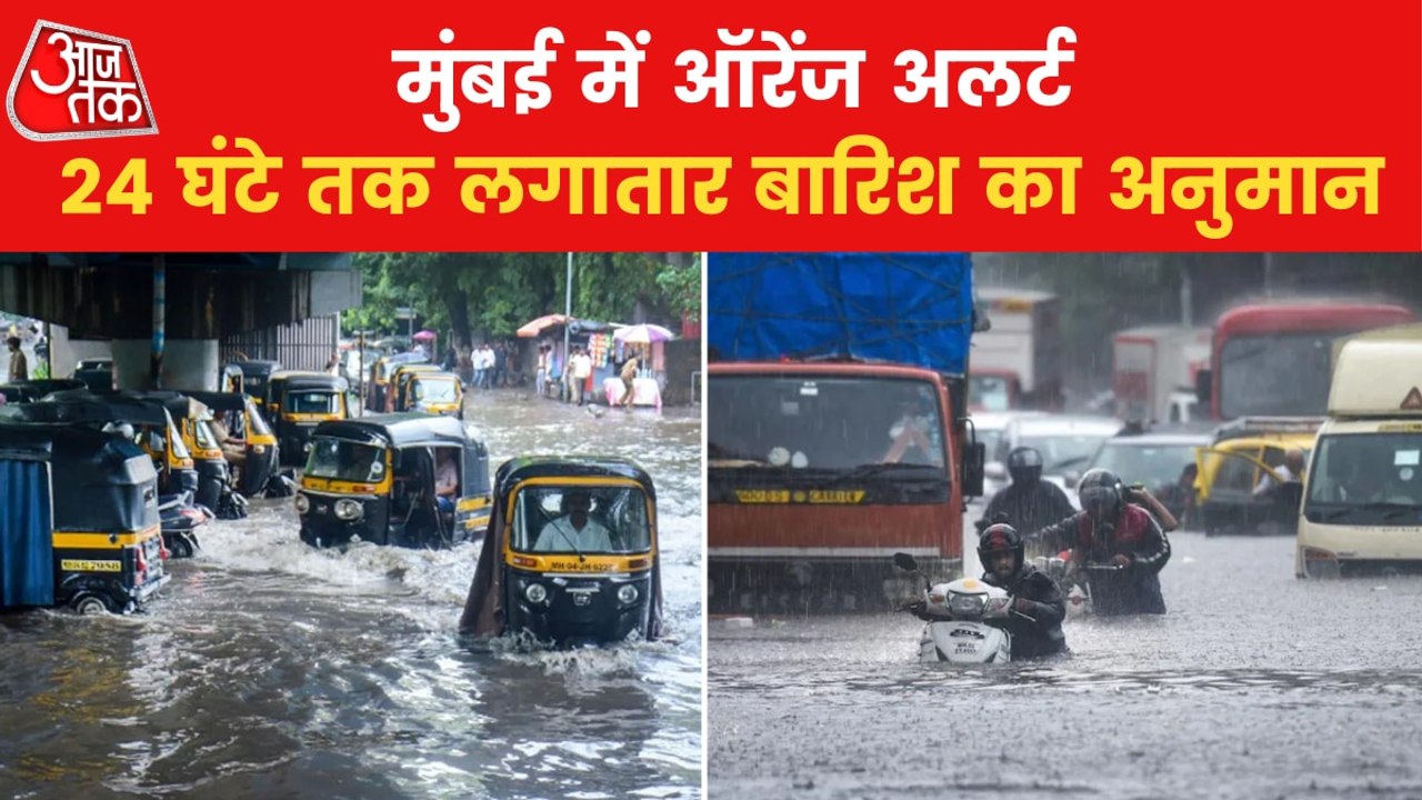 Orange Alert: Several parts of Mumbai witnessed heavy rain