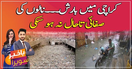 Karachi mei tezz barishon ka imkaan, Naalon ki safai ta haal na ho saki