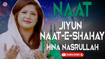 Скачать видео: Jiyun Naat-e-Shahay | Hina Nasarullah | Devotional | Virsa Heritage Revived