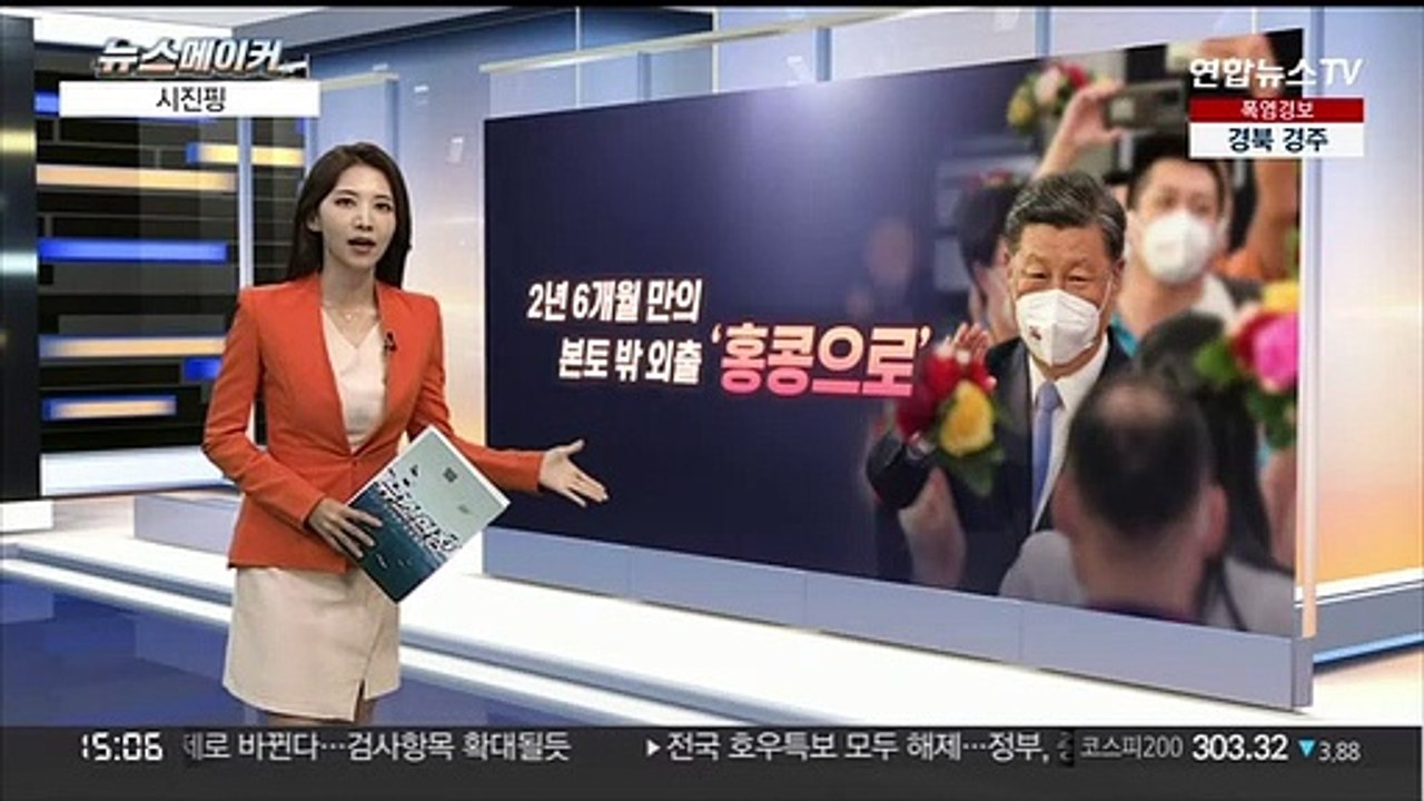 [뉴스메이커] 시진핑