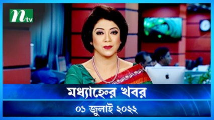 Modhyanner Khobor | 01 July 2022 | NTV News Update