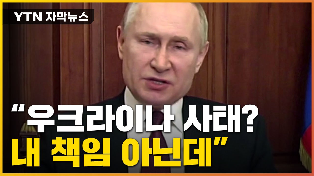 [자막뉴스] 각성한 나토 vs 책임 떠넘기는 푸틴...신냉전 시대 오나 / YTN