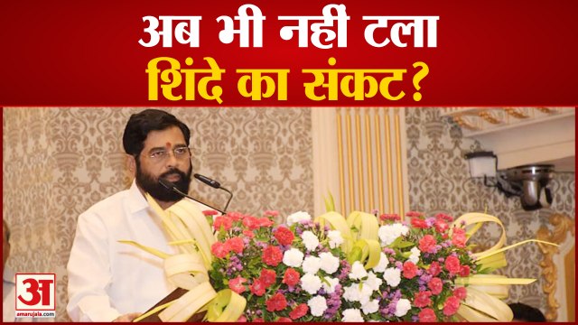 Maharashtra Crisis: अब भी नहीं टला एकनाथ शिंदे का संकट? सुप्रीम कोर्ट पहुंची शिवसेना । Eknath Shinde