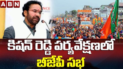 కిషన్ రెడ్డి పర్యవేక్షణ లో బీజేపీ సభ || BJP || Kishan Reddy || ABN Telugu