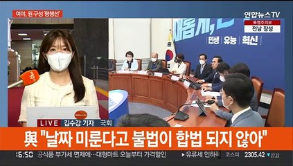 여야, 원 구성 '평행선'…'서해 피격' 진실공방