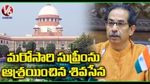 Shiv Sena Moves Supreme Court Again , Seeks Suspension CM Eknath Shinde And Rebel MLAs _ V6 News (1)