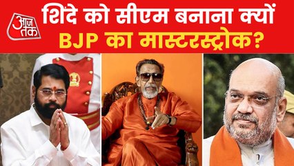 Video herunterladen: How Eknath Shinde as Maharashtra CM is masterstroke of BJP?