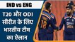 IND vs ENG: Rohit Sharma कप्तान, T20 और ODI सीरीज के लिए टीम का ऐलान | वनइंडिया हिंदी *Cricket