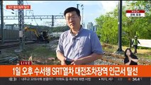 수서행 SRT 열차 대전조차장역 인근서 탈선…7명 다쳐