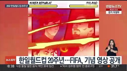 '안정환의 불꽃슛'…4강 신화가 애니메이션으로