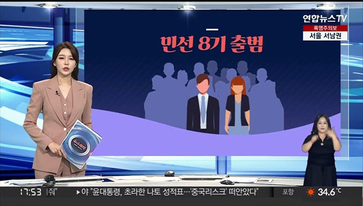 [그래픽뉴스] 민선 8기 출범